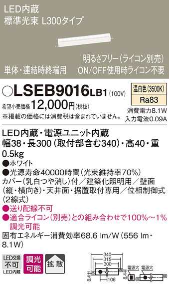 パナソニック LSEB9016LB1 LEDベーシックラインライト温白色 Panasonic