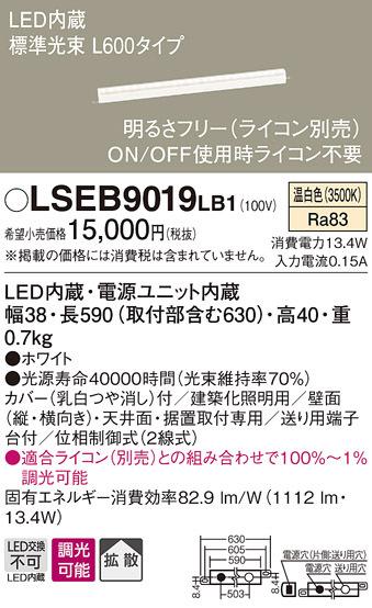 (送料無料) パナソニック LSEB9019LB1 LEDベーシックラインライト温白色 Panasonicの通販は 7,499円