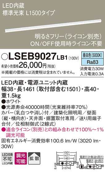 パナソニック LSEB9027LB1 LEDベーシックラインライト昼白色 Panasonic (法人限定)の通販は