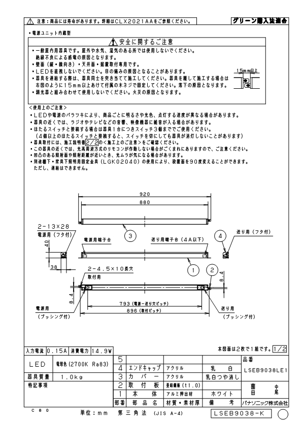 (送料無料) パナソニック LSEB9038LE1 LEDベーシックラインライト電球色 Panasonicの通販は