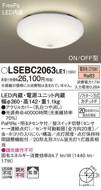 送料無料) パナソニック LSEBC2063LE1 LEDシーリングライト丸管20形