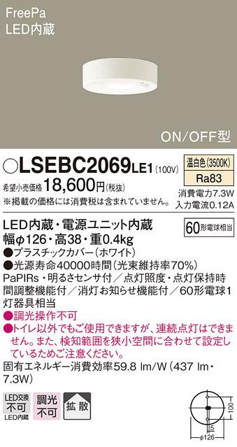 (送料無料) パナソニック LSEBC2069LE1 LEDダウンシーリング60形拡散温白色 Panasonicの通販は