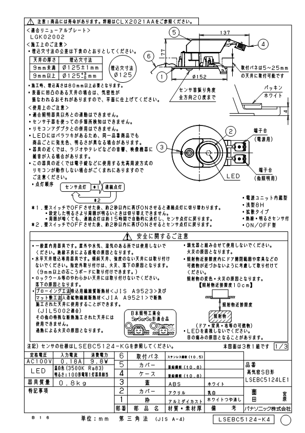 パナソニック LSEBC5124LE1 LEDダウンライト100形拡散温白色 Panasonic