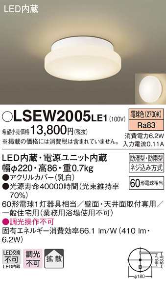 送料無料) パナソニック LSEW2005LE1 LEDシーリングライト60形電球色