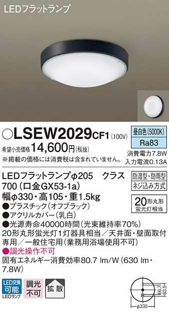 送料無料) パナソニック LSEW2029CF1 シーリングライト丸管20形昼白色