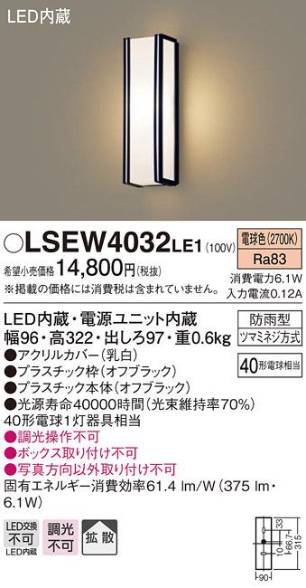 (送料無料) パナソニック LSEW4032LE1 LEDポーチライト40形電球色 Panasonicの通販は 7,122円