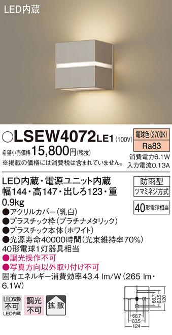 (送料無料) パナソニック LSEW4072LE1 ポーチライト40形電球色 Panasonicの通販は 6,663円
