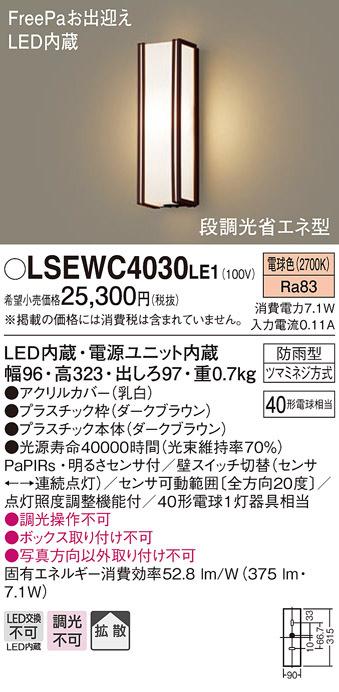 パナソニック LSEWC4030LE1 LEDポーチライト40形電球色 Panasonic