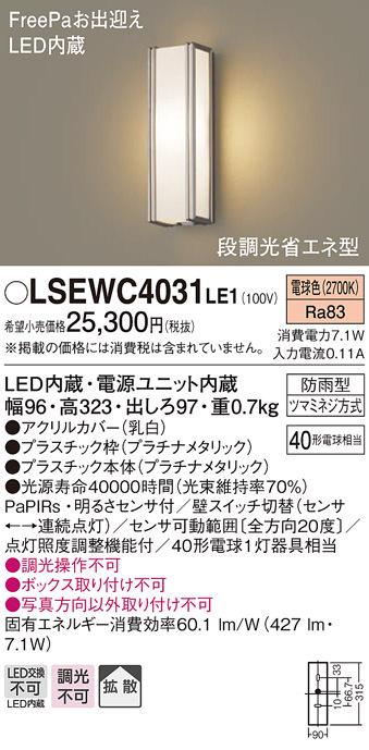(送料無料) パナソニック LSEWC4031LE1 LEDポーチライト40形電球色 Panasonicの通販は
