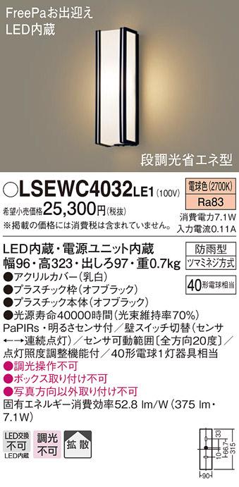 パナソニック LSEWC4032LE1 LEDポーチライト40形電球色 Panasonic