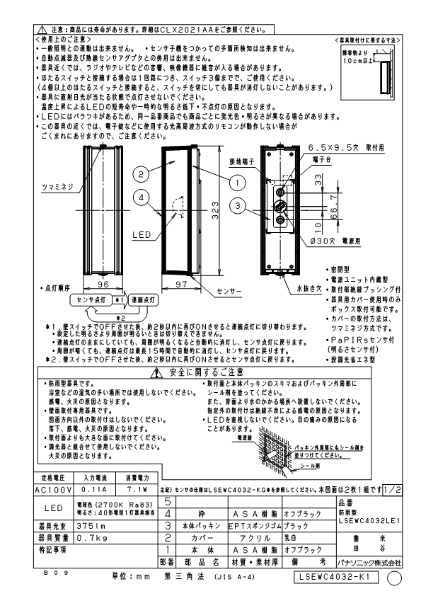 LSEWC4032LE1 パナソニック ポーチライト センサ付 LGWC80405LE1相当品 白熱球40W相当 電球色 LINEクーポン有)(送料無料) パナソニック LSEWC4032LE1 LEDポーチ