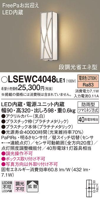 パナソニック LSEWC4048LE1 LEDポーチライト40形電球色 Panasonic