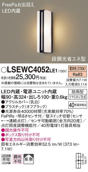 (送料無料) パナソニック LSEWC4052LE1 LEDポーチライト40形電球色 Panasonicの通販は