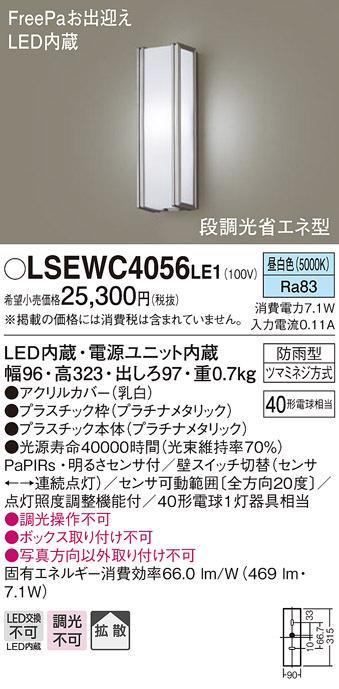 パナソニック LSEWC4056LE1 LEDポーチライト40形昼白色 Panasonic