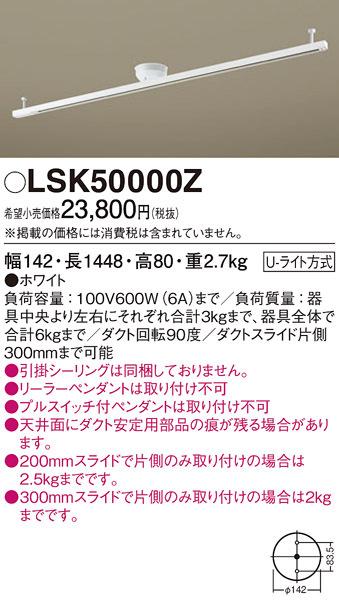パナソニック LSK50000Z インテリアダクトスライド回転タイプ Panasonic (法人限定)