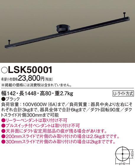 パナソニック LSK50001 インテリアダクト黒 Panasonic (法人限定)