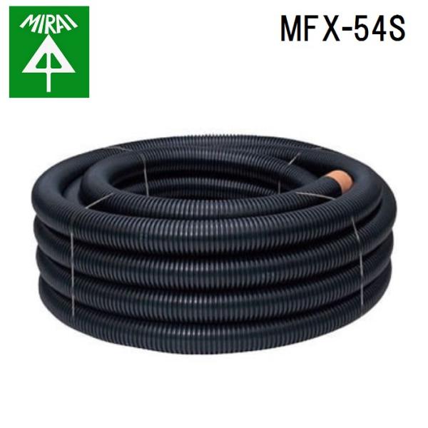 未来工業 MFX-54S ミラレックス 1巻(30m) MIRAI