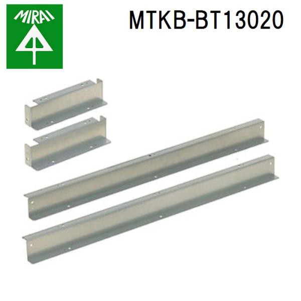 未来工業 MTKB-BT13020 床用鋼製スリーブ高サ調整キット 1組 MIRAIの通販は