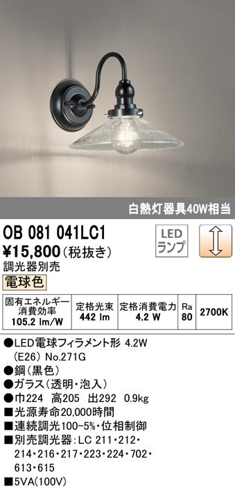 オーデリック OB081041LC1 ブラケットライト LEDランプ 電球色 調光 ODELIC