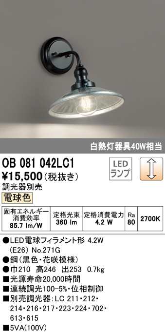 送料無料) オーデリック OB081042LC1 ブラケットライト LEDランプ 電球