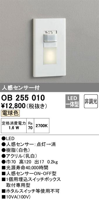 (送料無料) オーデリック OB255010 フットライト LED一体型 電球色 人感センサー付 ODELICの通販は 6,553円