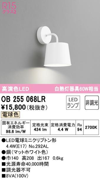 オーデリック OB255068LR ブラケットライト LEDランプ 電球色 非調光 ODELIC