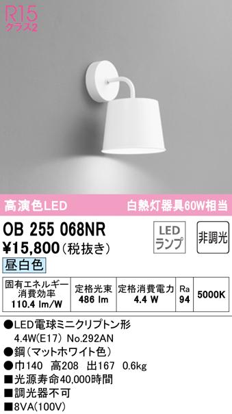 オーデリック OB255068NR ブラケットライト LEDランプ 昼白色 非調光 ODELIC