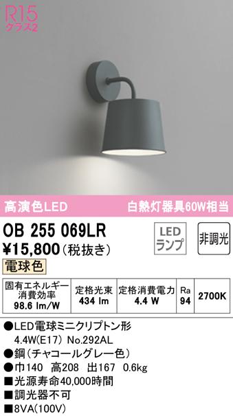 オーデリック OB255069LR ブラケットライト LEDランプ 電球色 非調光 ODELIC