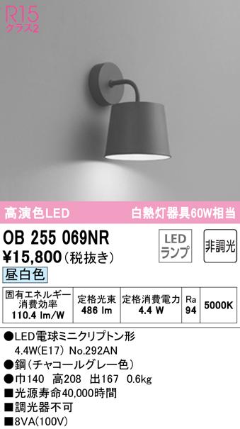 (送料無料) オーデリック OB255069NR ブラケットライト LEDランプ 昼白色 非調光 ODELIC