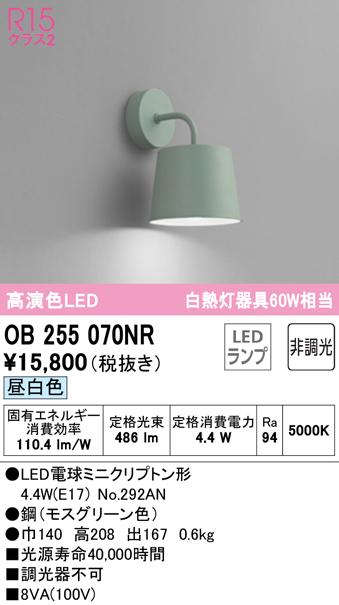 オーデリック OB255070NR ブラケットライト LEDランプ 昼白色 非調光 ODELIC