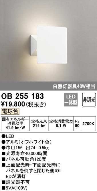 オーデリック OB255183 ブラケットライト LED一体型 電球色 非調光 ODELIC
