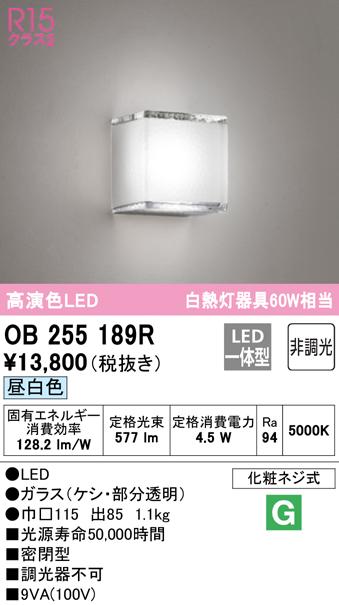 オーデリック OB255189R ブラケットライト LED一体型 昼白色 非調光 ODELIC