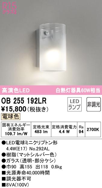 オーデリック OB255192LR ブラケットライト LEDランプ 電球色 非調光 ODELIC