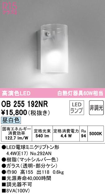 (送料無料) オーデリック OB255192NR ブラケットライト LEDランプ 昼白色 非調光 ODELICの通販は 8,945円