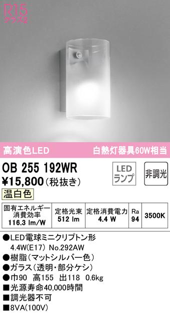 オーデリック OB255192WR ブラケットライト LEDランプ 温白色 非調光 ODELIC