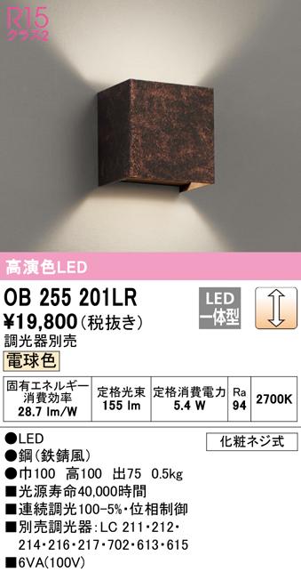 オーデリック OB255201LR ブラケットライト LED一体型 電球色 調光 ODELIC