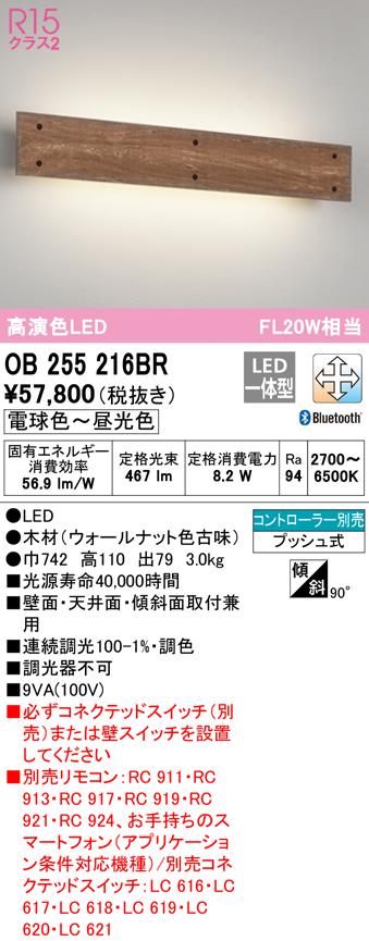 オーデリック OB255216BR 鉤括弧ともし火 LED一体型 白熱電球色〜昼光色 Bluetooth相応う ODELIC