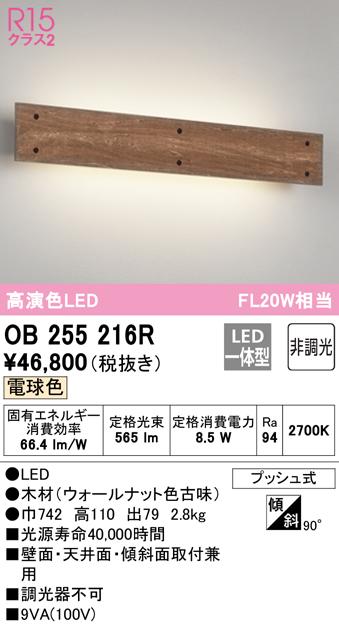 オーデリック OB255216R ブラケットライト LED一体型 電球色 非調光 ODELIC