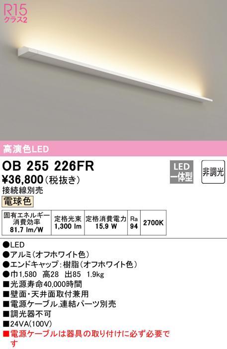 オーデリック OB255226FR 間接照明 LED一体型 電球色 非調光 かんたん間接 ODELIC