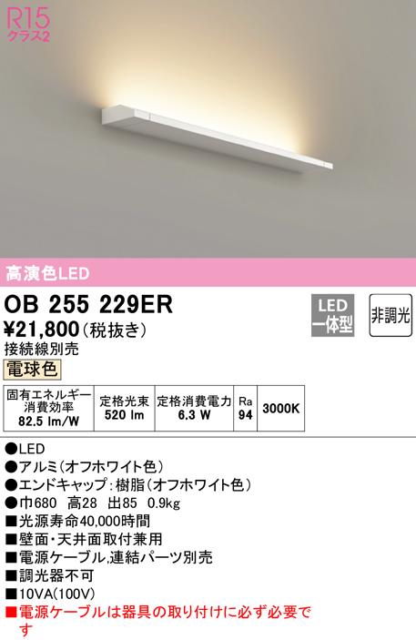 (送料無料) オーデリック OB255229ER 間接照明 LED一体型 電球色 非調光 かんたん間接 ODELICの通販は