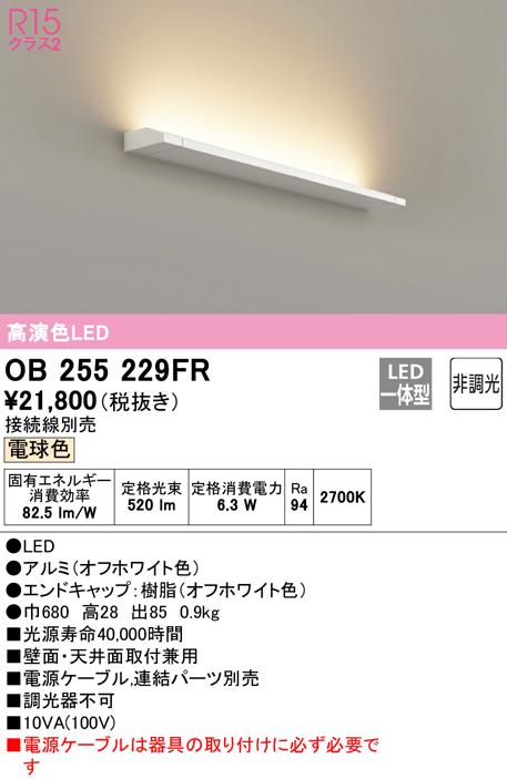 オーデリック OB255229FR 間接照明 LED一体型 電球色 非調光 かんたん間接 ODELIC