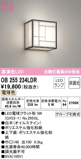 オーデリック OB255234LDR ブラケットライト LEDランプ 電球色 非調光 ODELIC