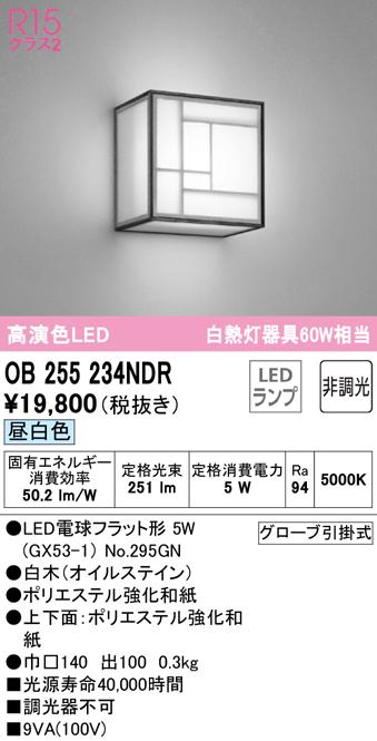 オーデリック OB255234NDR ブラケットライト LEDランプ 昼白色 非調光 ODELIC