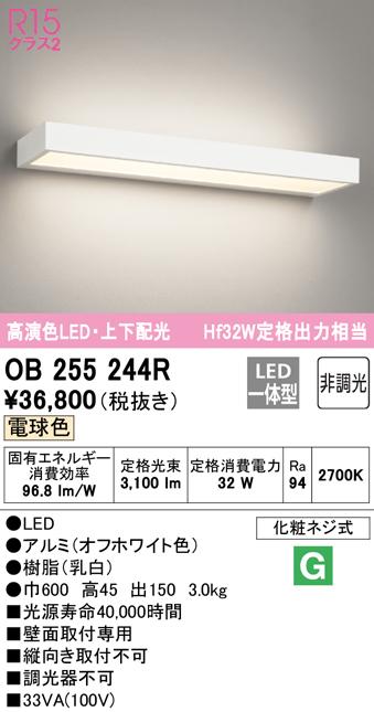 (送料無料) オーデリック OB255244R ブラケットライト LED一体型 電球色 非調光 ODELICの通販は 20,383円