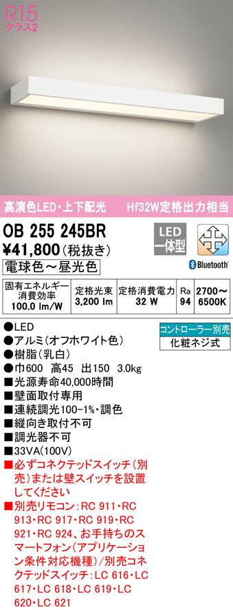 (送料無料) オーデリック OB255245BR ブラケットライト LED一体型 電球色〜昼光色 Bluetooth対応 ODELICの通販は 17,152円