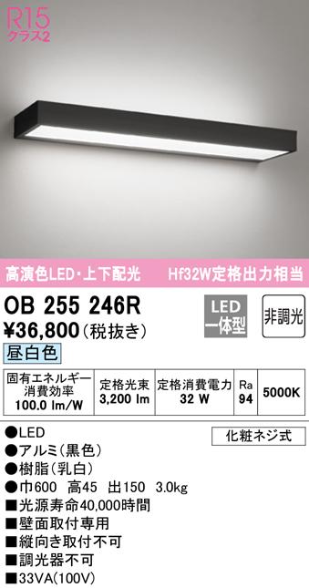 オーデリック OB255246R ブラケットライト LED一体型 昼白色 非調光 ODELIC