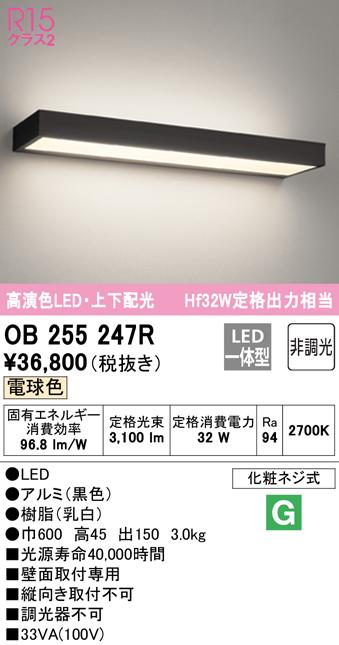 (送料無料) オーデリック OB255247R ブラケットライト LED一体型 電球色 非調光 ODELICの通販は 20,383円