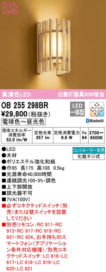 オーデリック OB255298BR ブラケットライト LED一体型 電球色〜昼光色 Bluetooth対応 ODELIC