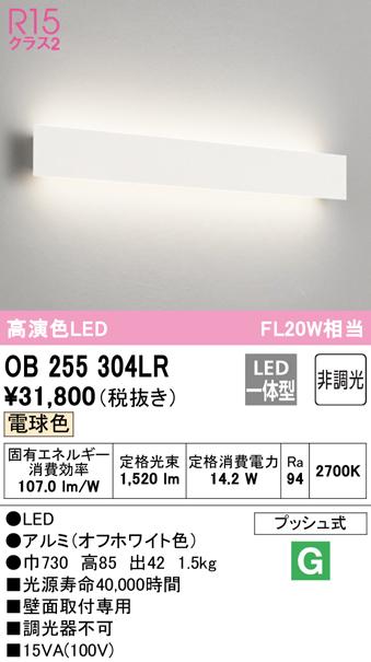 オーデリック OB255304LR ブラケットライト LED一体型 電球色 非調光 ODELIC