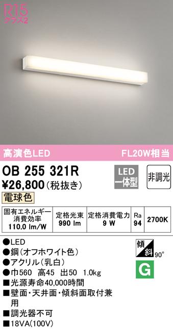 オーデリック OB255321R ブラケットライト LED一体型 電球色 非調光 ODELIC